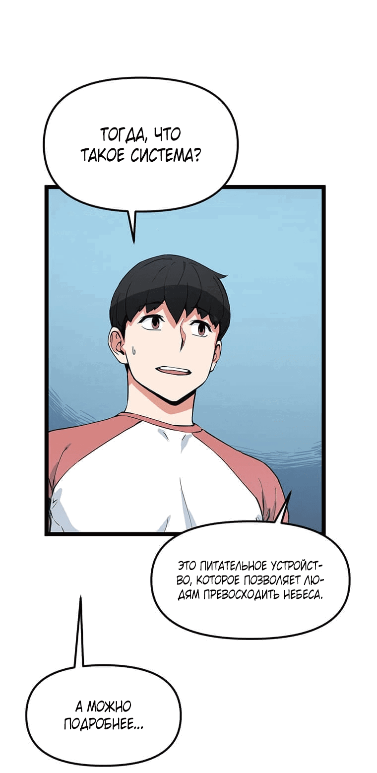 Манга Рождённый стать охотником - Глава 38 Страница 57