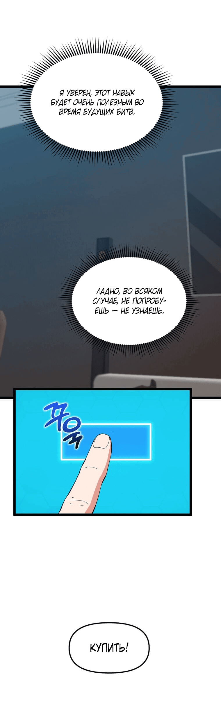 Манга Рождённый стать охотником - Глава 38 Страница 36