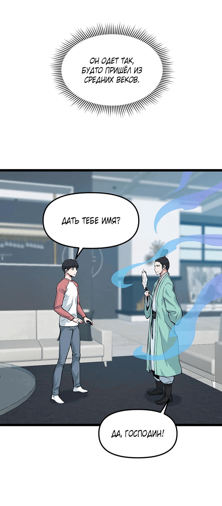 Манга Рождённый стать охотником - Глава 38 Страница 48