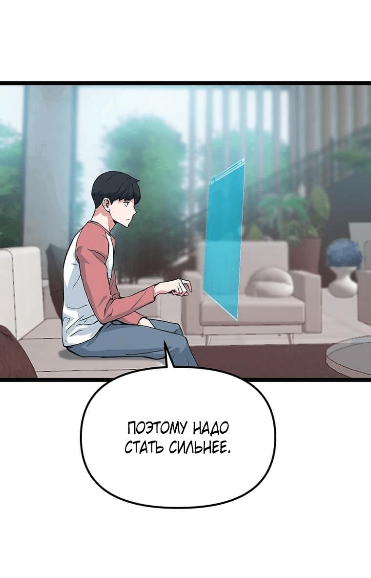Манга Рождённый стать охотником - Глава 38 Страница 7