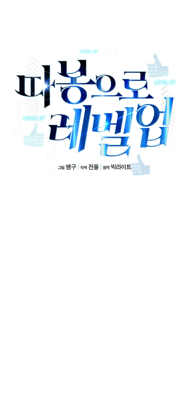 Манга Рождённый стать охотником - Глава 38 Страница 22