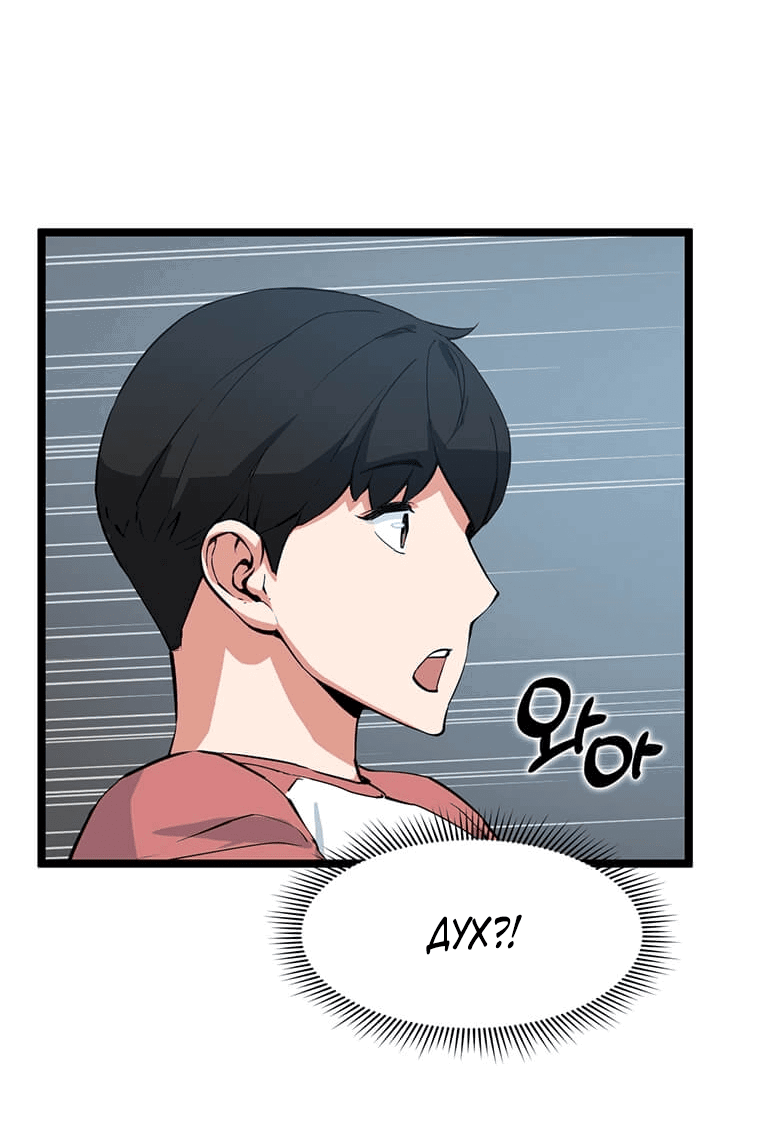 Манга Рождённый стать охотником - Глава 38 Страница 47