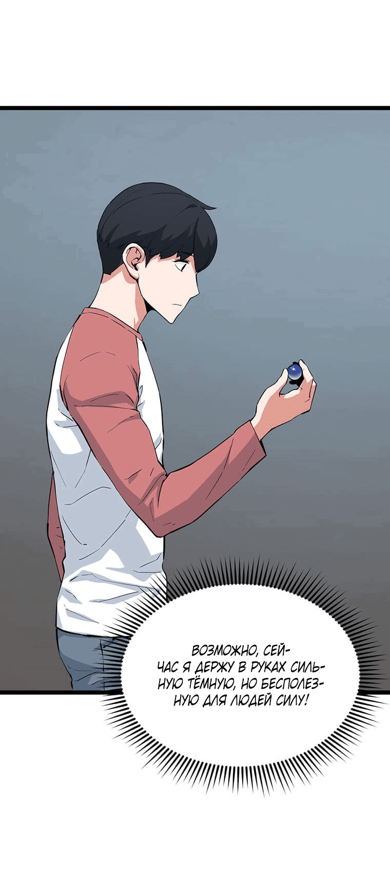 Манга Рождённый стать охотником - Глава 38 Страница 29