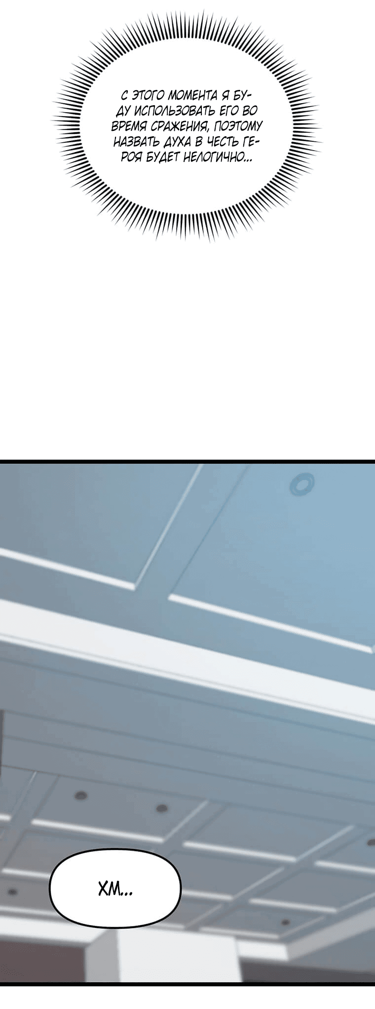 Манга Рождённый стать охотником - Глава 38 Страница 51