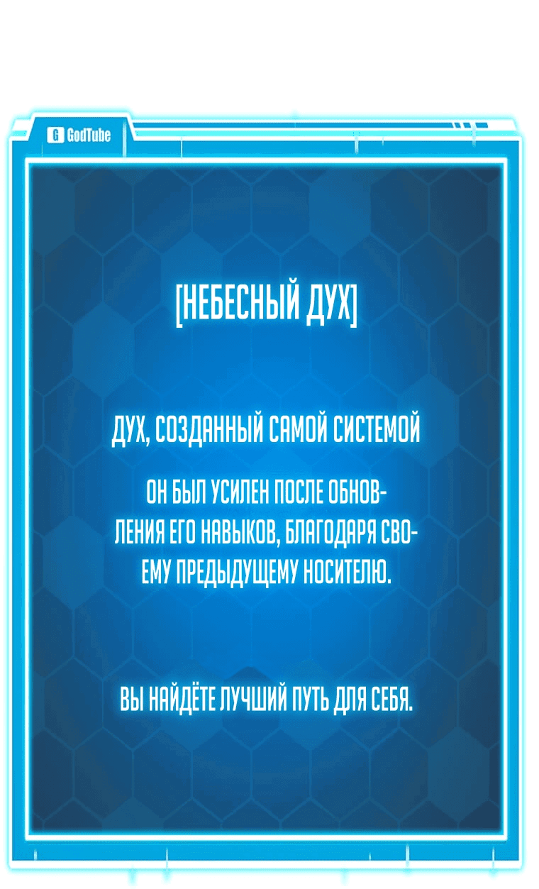 Манга Рождённый стать охотником - Глава 38 Страница 20