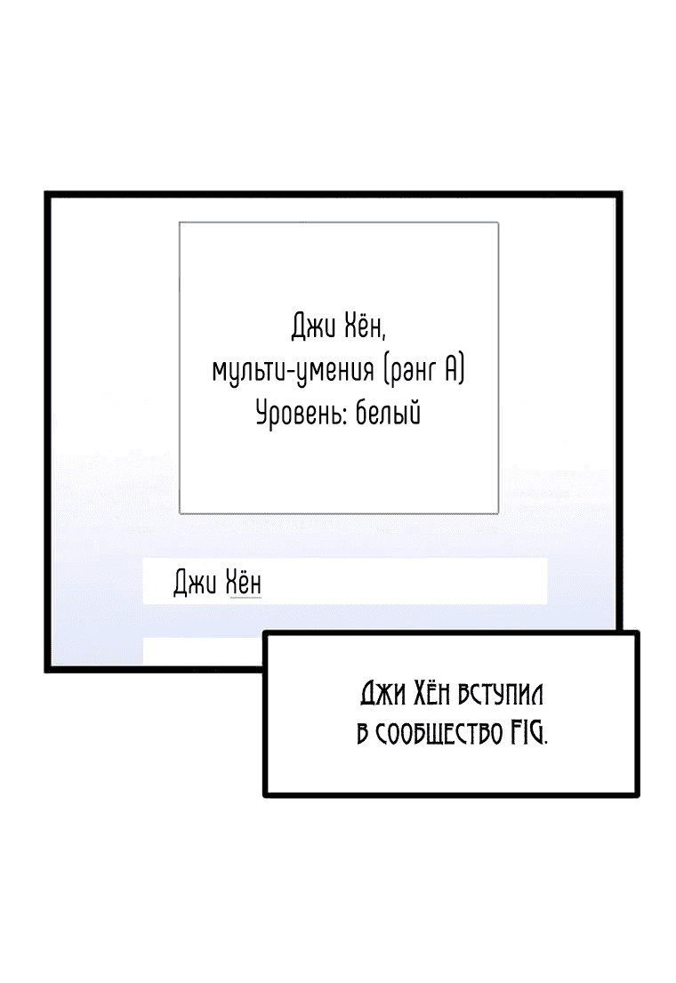 Манга Рождённый стать охотником - Глава 38 Страница 16