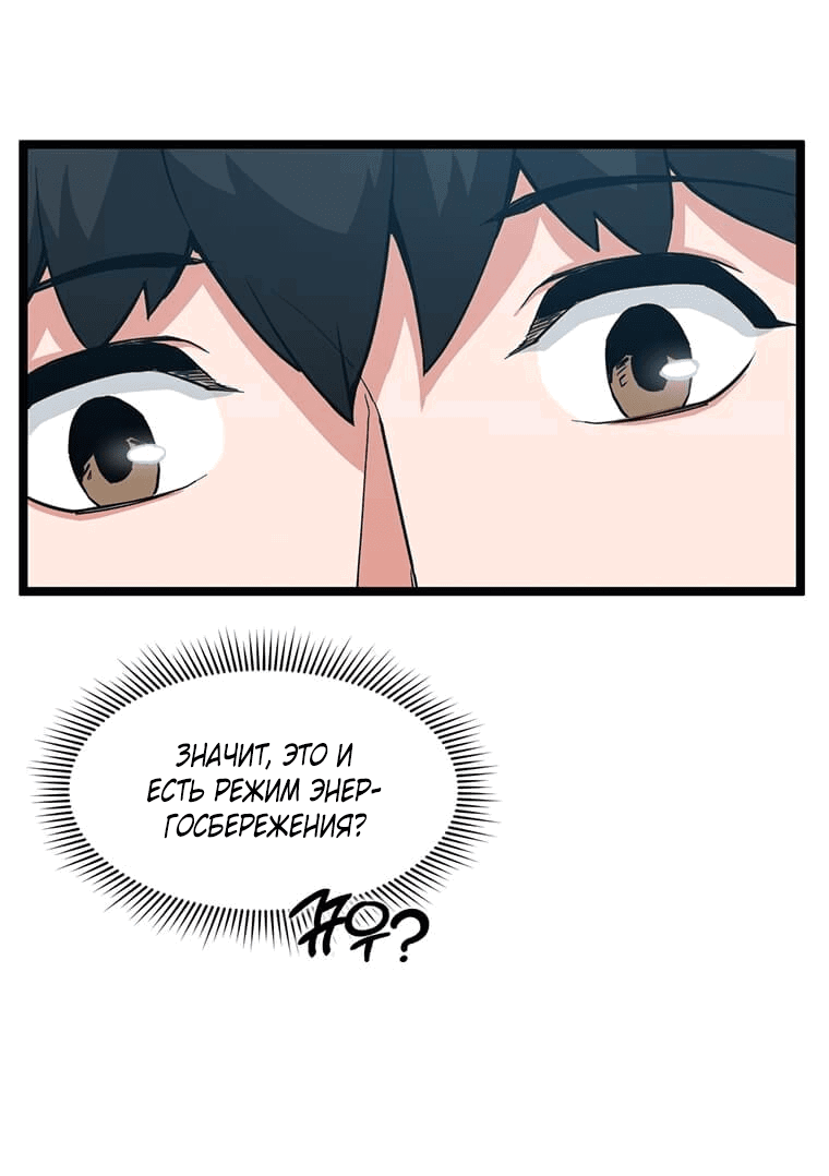 Манга Рождённый стать охотником - Глава 38 Страница 66
