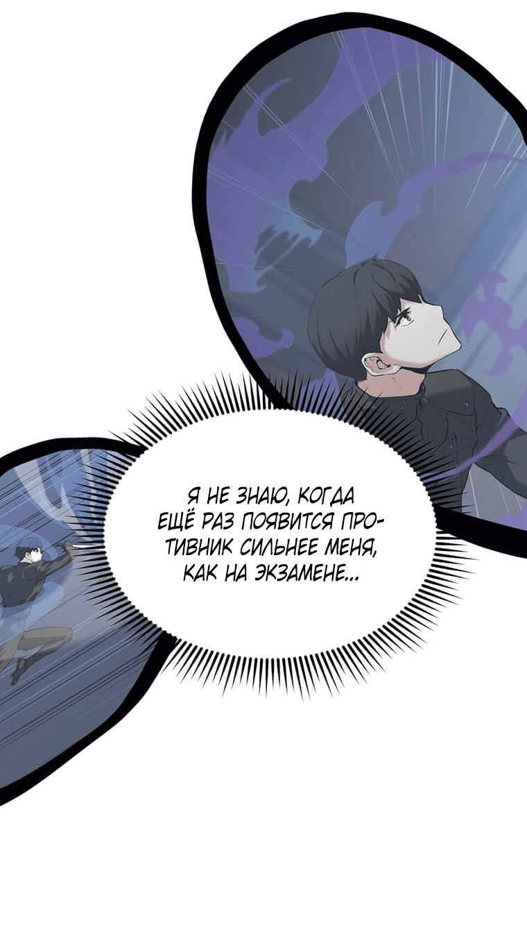 Манга Рождённый стать охотником - Глава 38 Страница 6