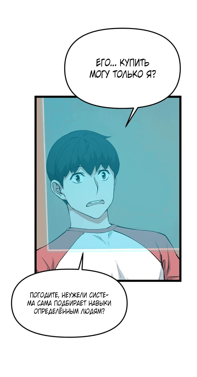 Манга Рождённый стать охотником - Глава 38 Страница 24