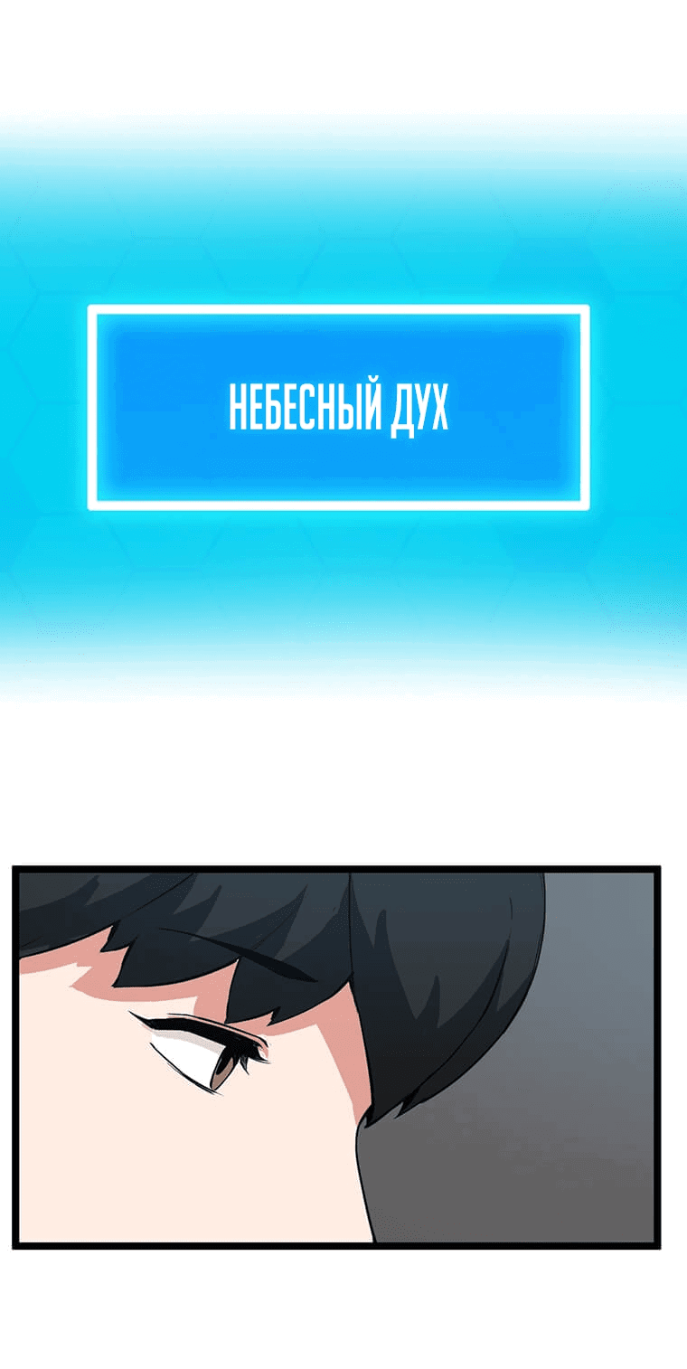 Манга Рождённый стать охотником - Глава 38 Страница 35