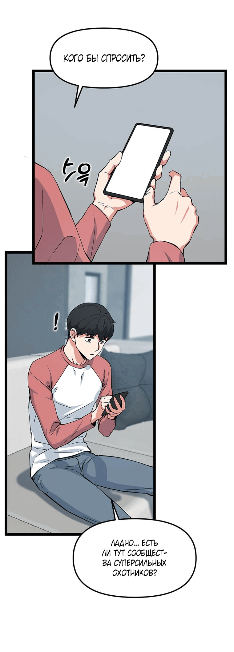 Манга Рождённый стать охотником - Глава 38 Страница 12