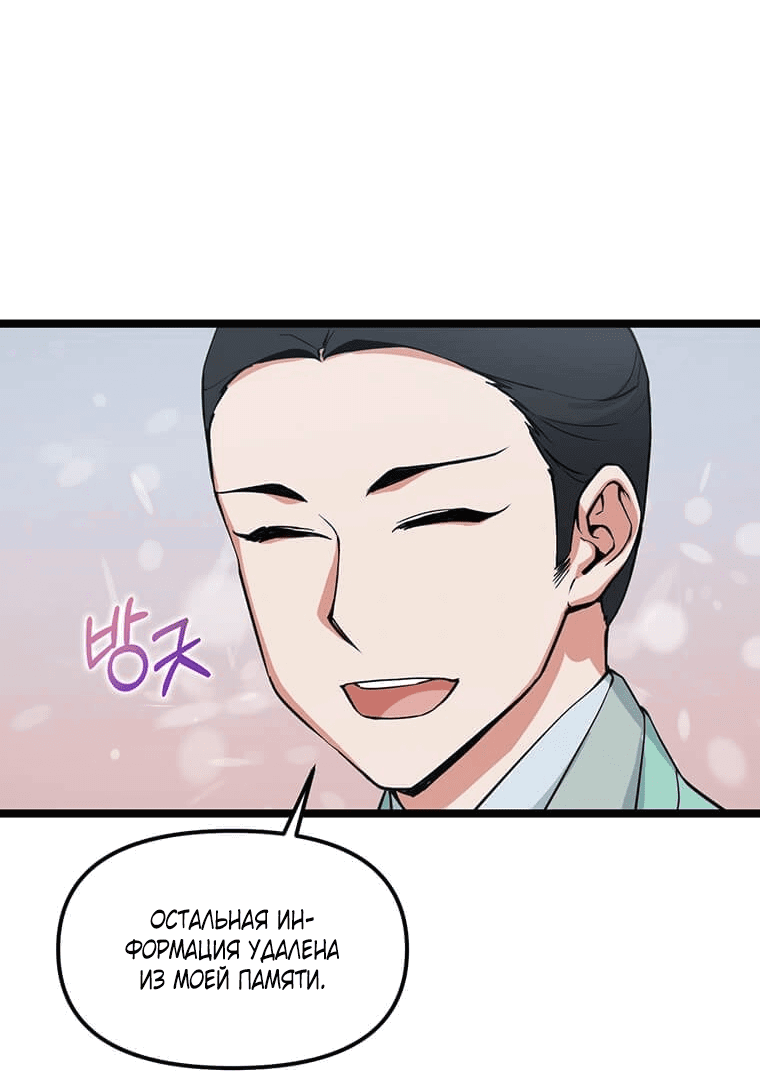 Манга Рождённый стать охотником - Глава 38 Страница 58