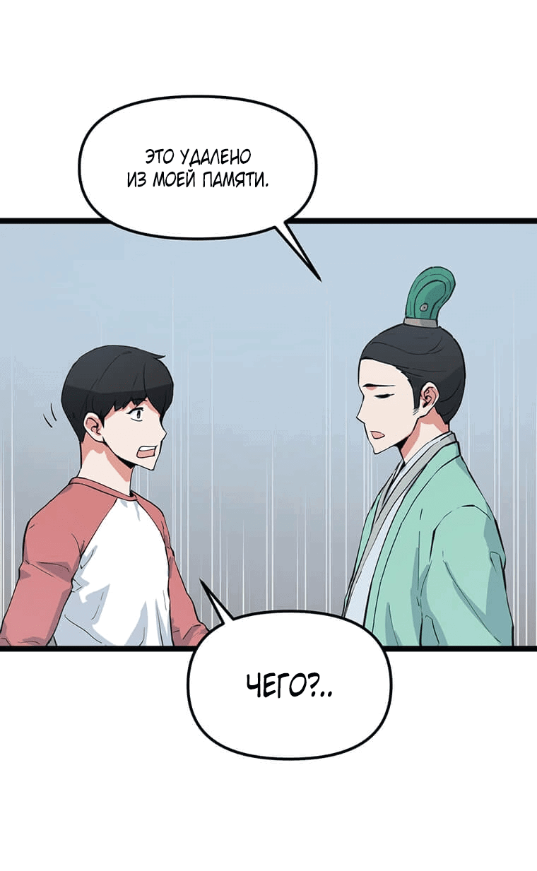 Манга Рождённый стать охотником - Глава 38 Страница 56