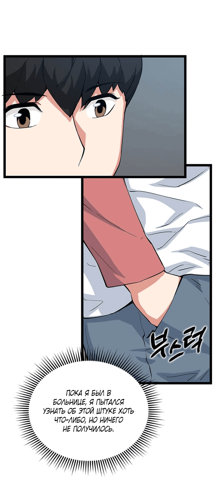 Манга Рождённый стать охотником - Глава 38 Страница 28