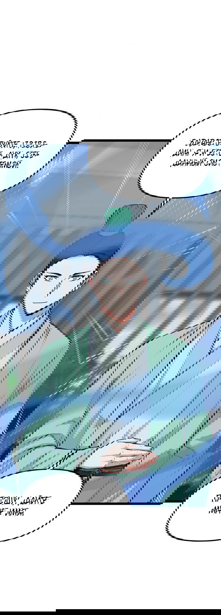 Манга Рождённый стать охотником - Глава 38 Страница 46