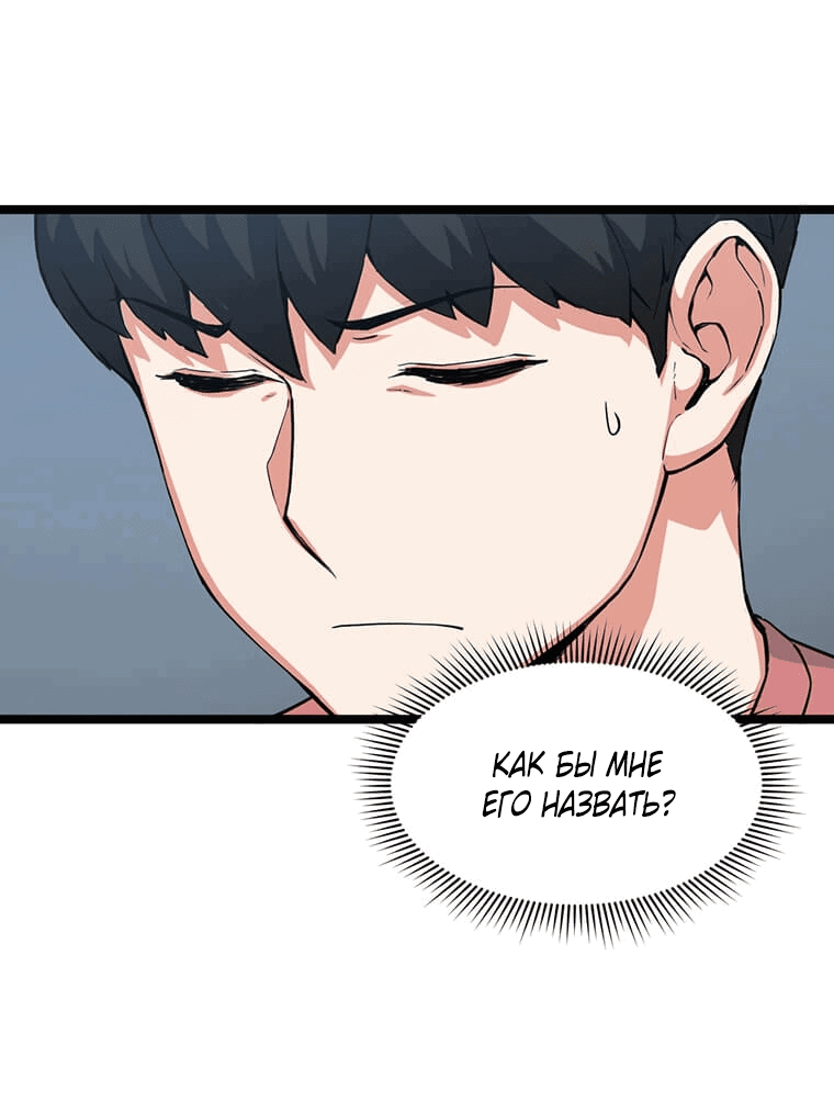 Манга Рождённый стать охотником - Глава 38 Страница 50