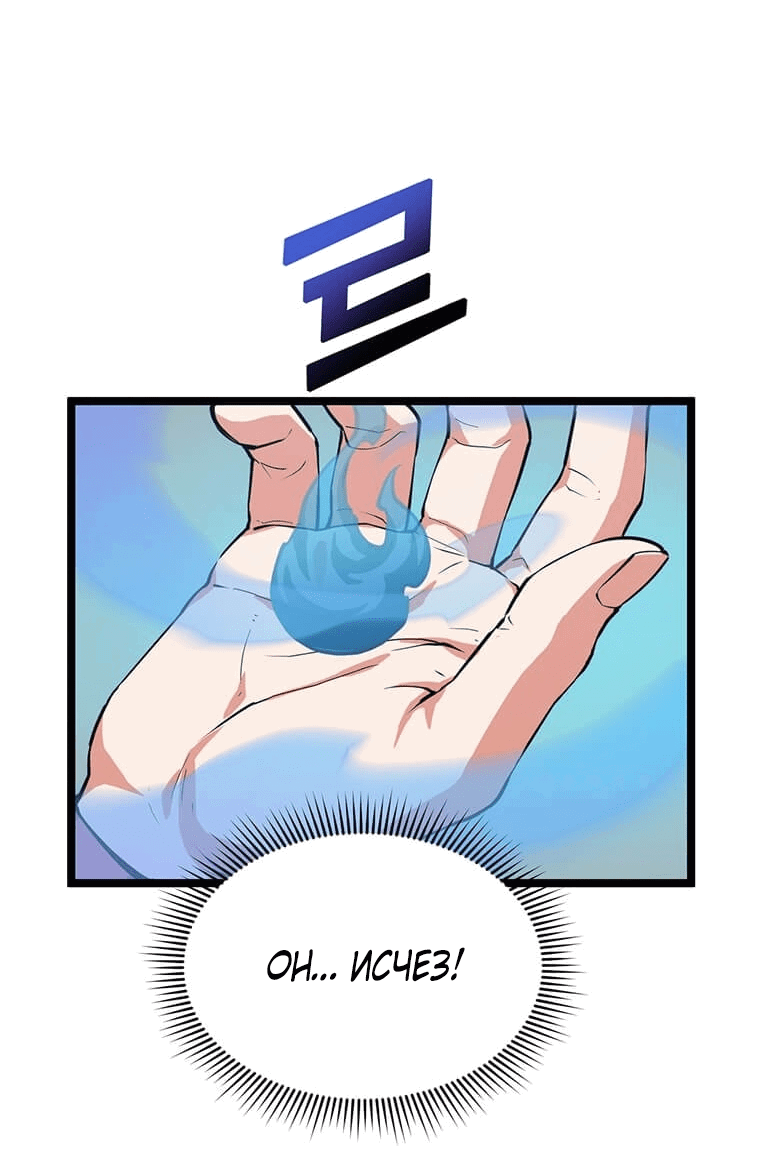 Манга Рождённый стать охотником - Глава 38 Страница 39