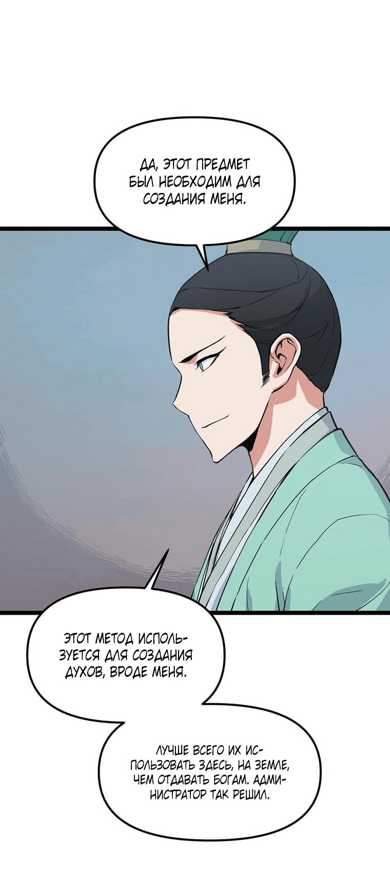 Манга Рождённый стать охотником - Глава 38 Страница 54