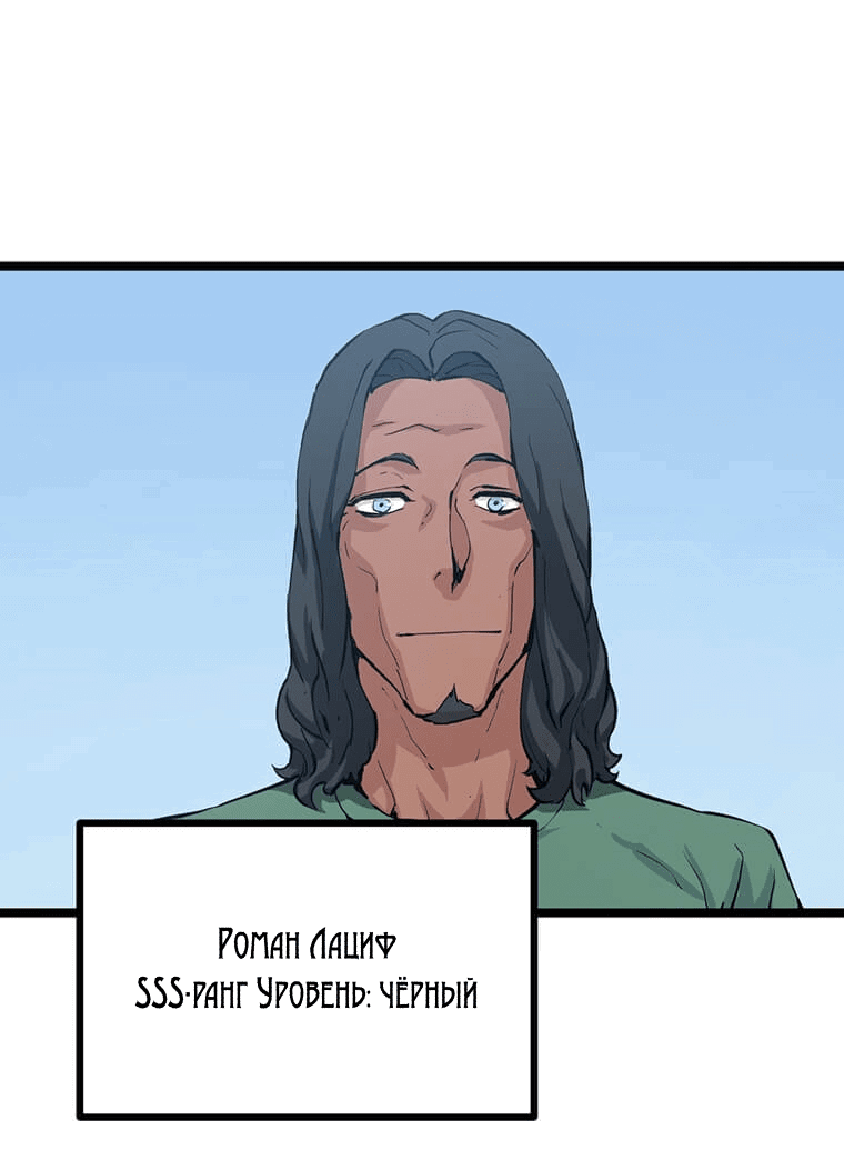 Манга Рождённый стать охотником - Глава 38 Страница 18
