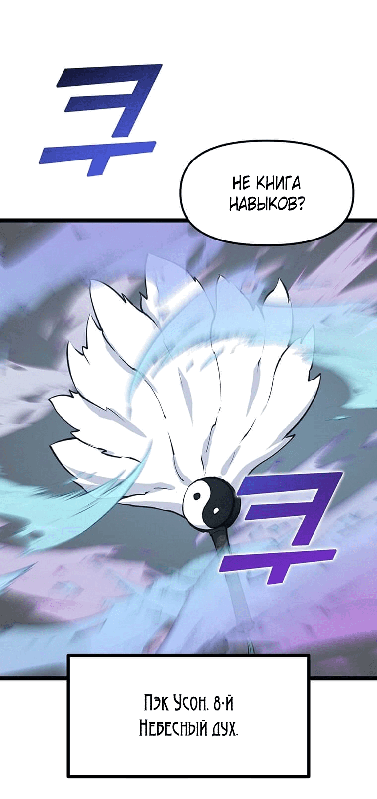 Манга Рождённый стать охотником - Глава 38 Страница 41