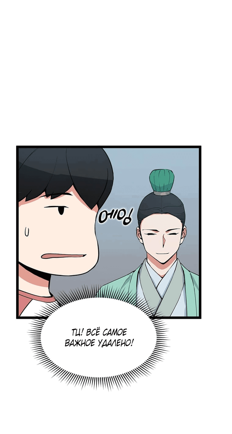 Манга Рождённый стать охотником - Глава 38 Страница 59