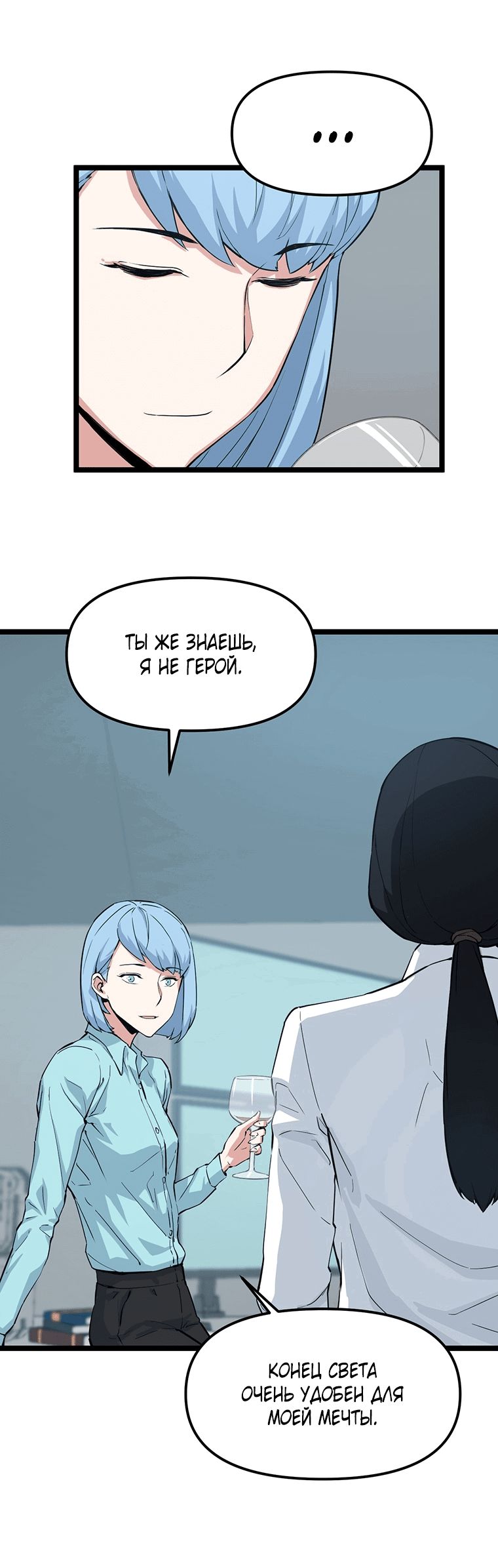 Манга Рождённый стать охотником - Глава 37 Страница 18