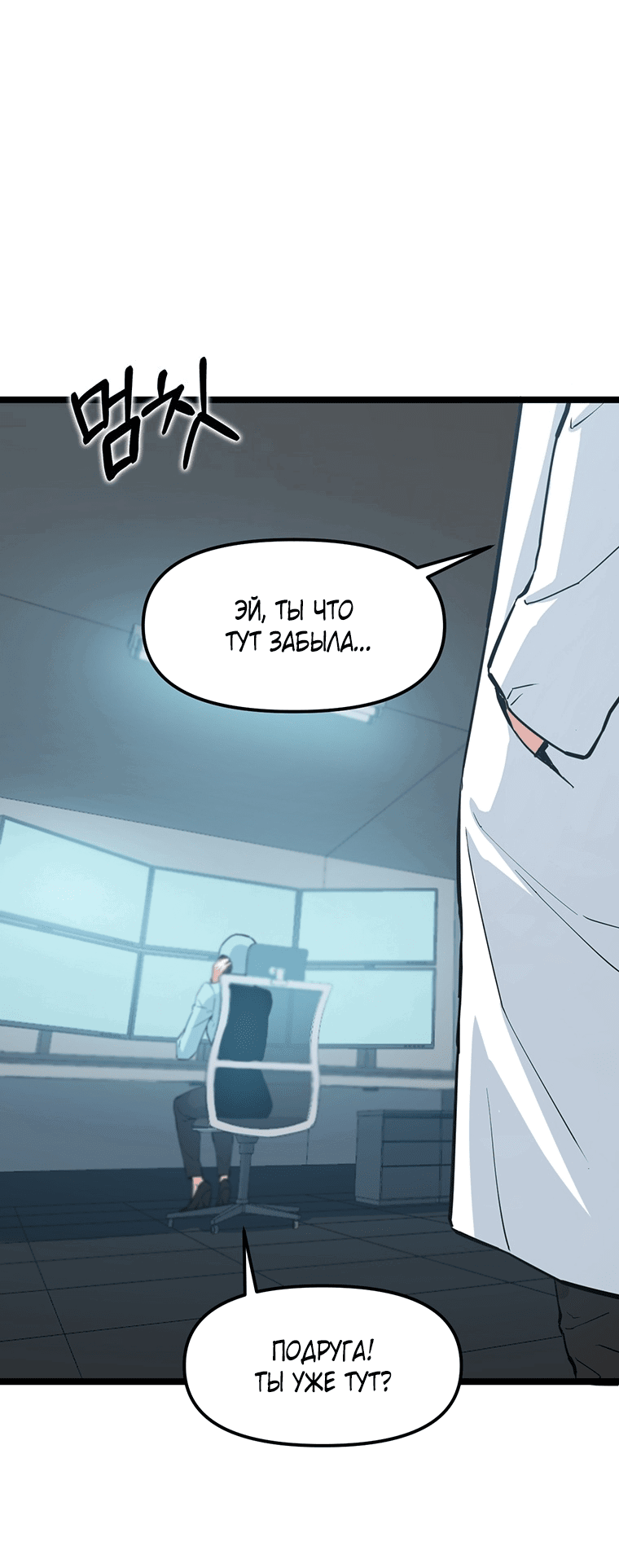 Манга Рождённый стать охотником - Глава 37 Страница 5