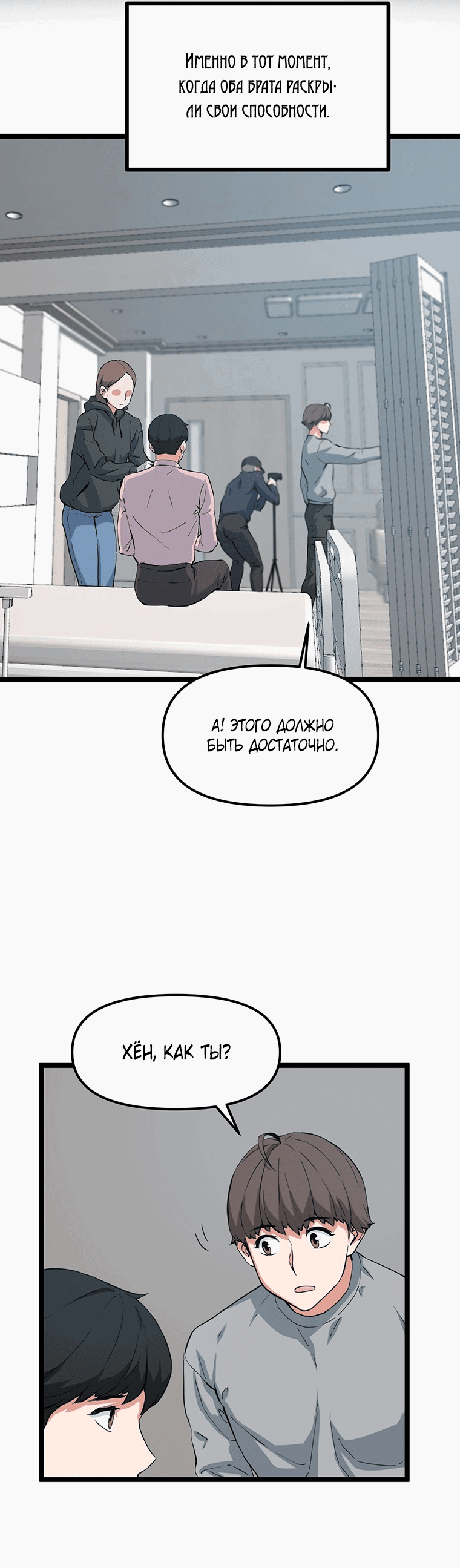 Манга Рождённый стать охотником - Глава 37 Страница 29