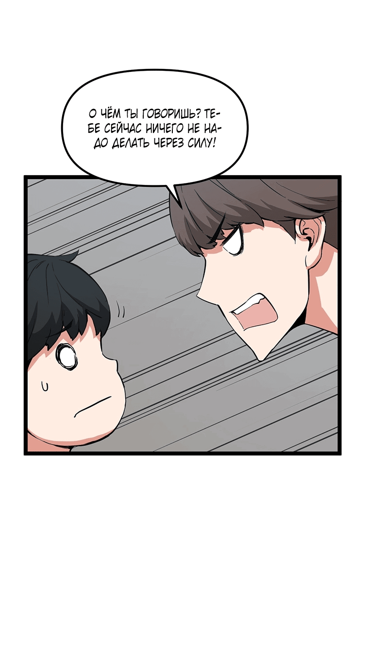 Манга Рождённый стать охотником - Глава 37 Страница 31