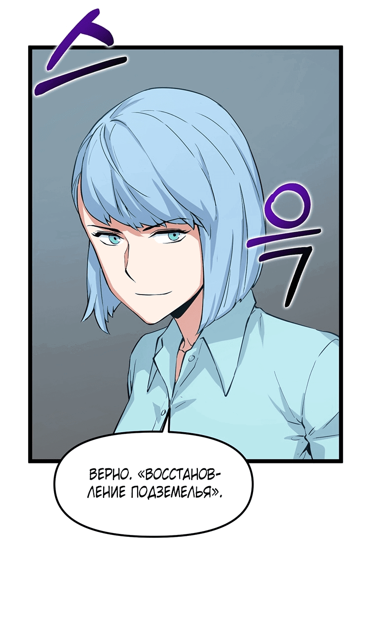 Манга Рождённый стать охотником - Глава 37 Страница 8