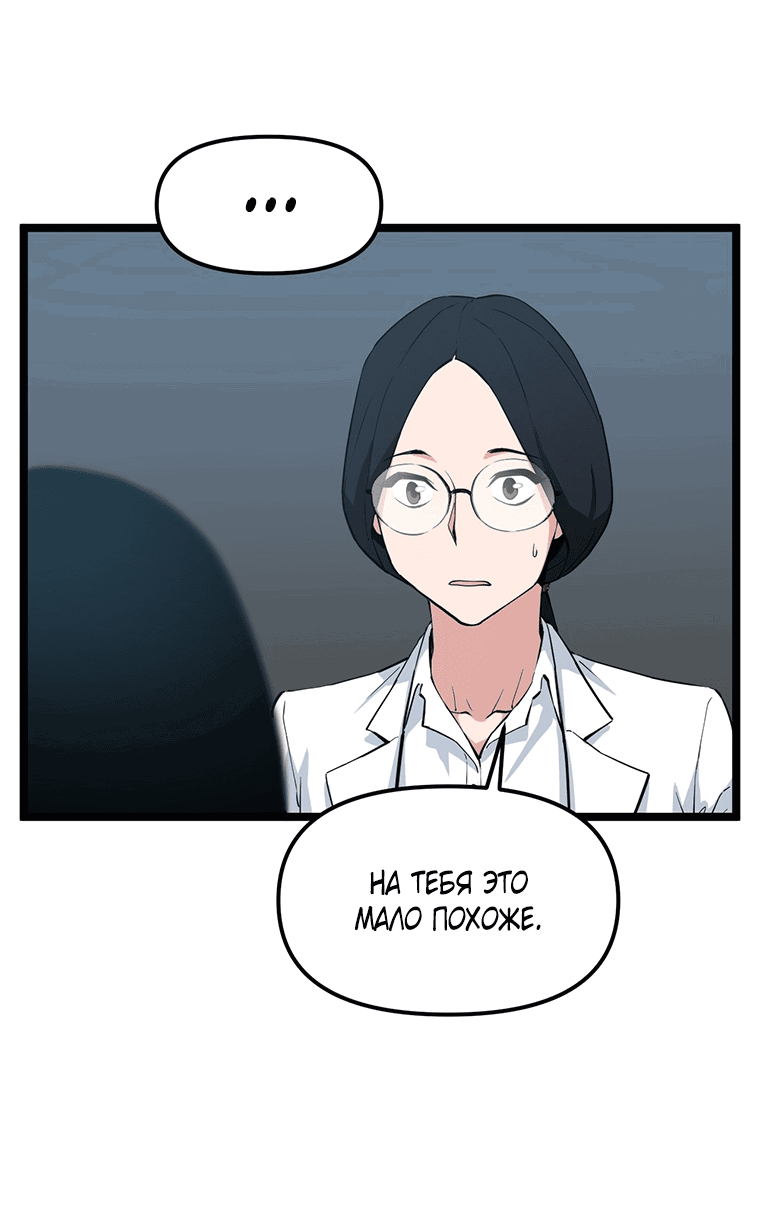 Манга Рождённый стать охотником - Глава 37 Страница 19