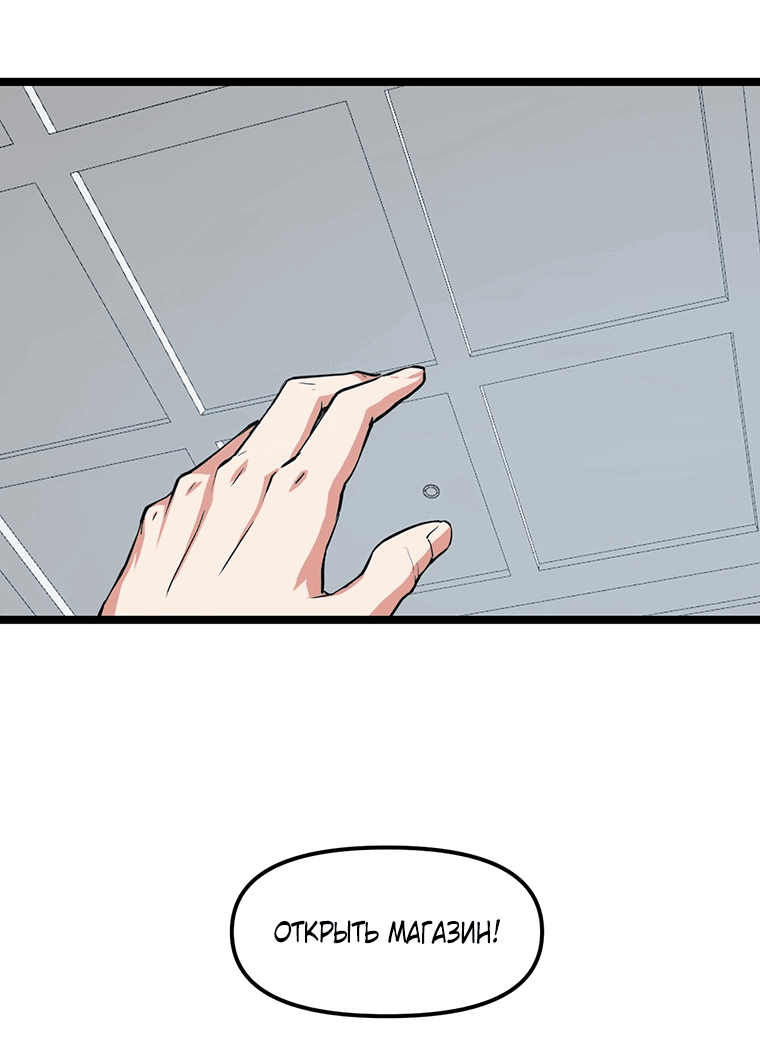 Манга Рождённый стать охотником - Глава 37 Страница 56