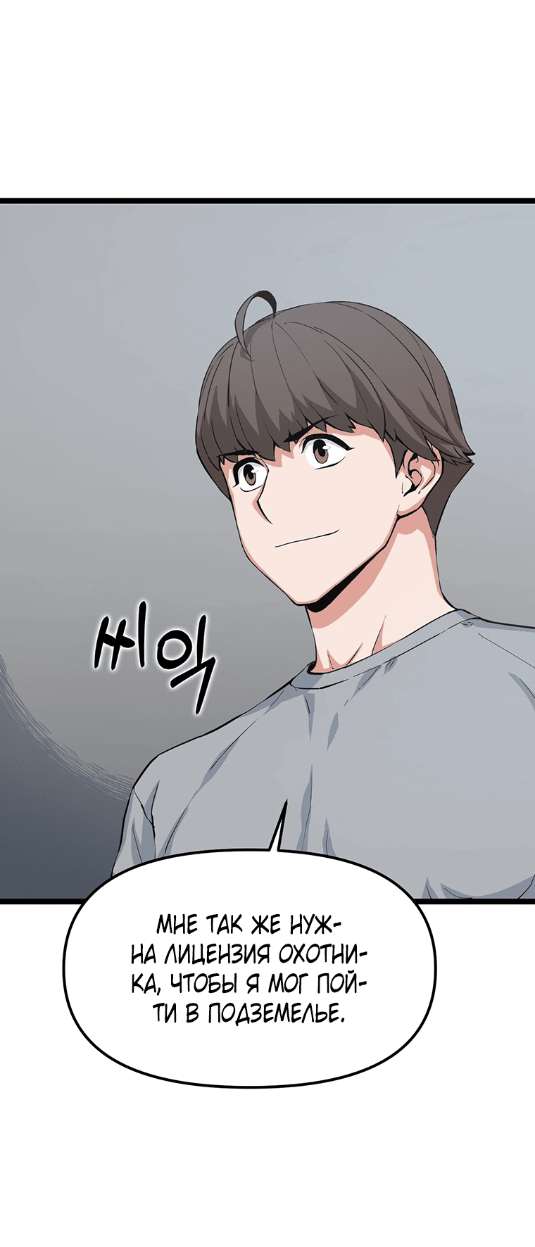 Манга Рождённый стать охотником - Глава 37 Страница 36