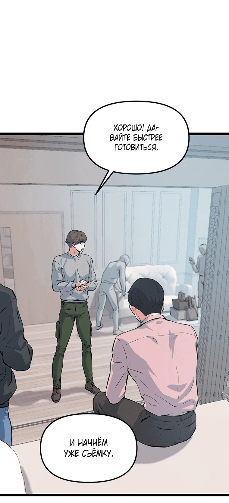 Манга Рождённый стать охотником - Глава 37 Страница 32