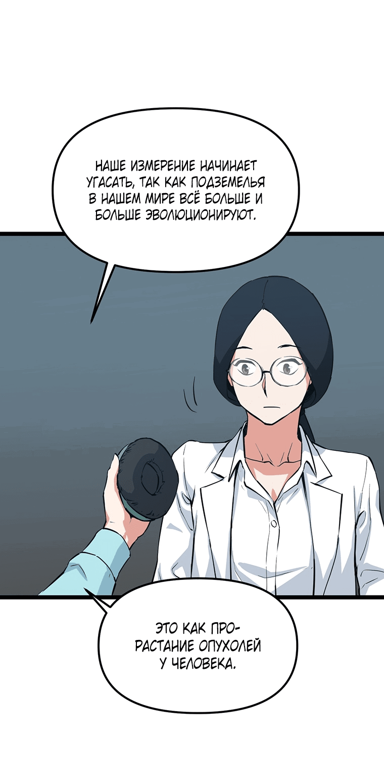 Манга Рождённый стать охотником - Глава 37 Страница 9