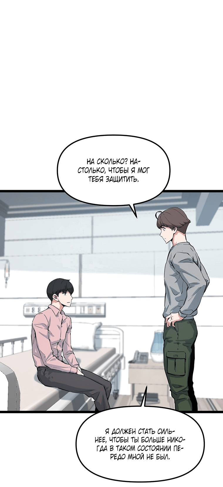 Манга Рождённый стать охотником - Глава 37 Страница 34