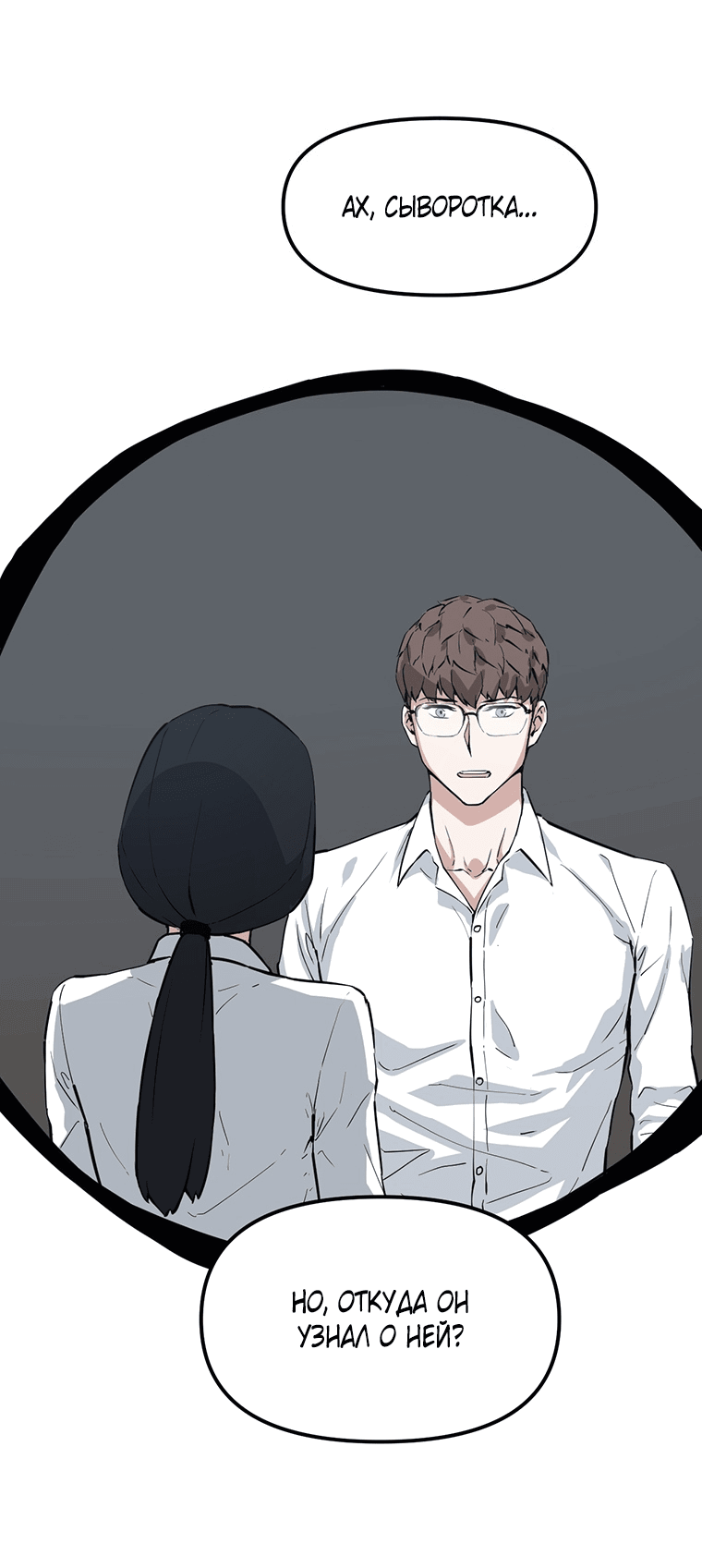 Манга Рождённый стать охотником - Глава 37 Страница 23