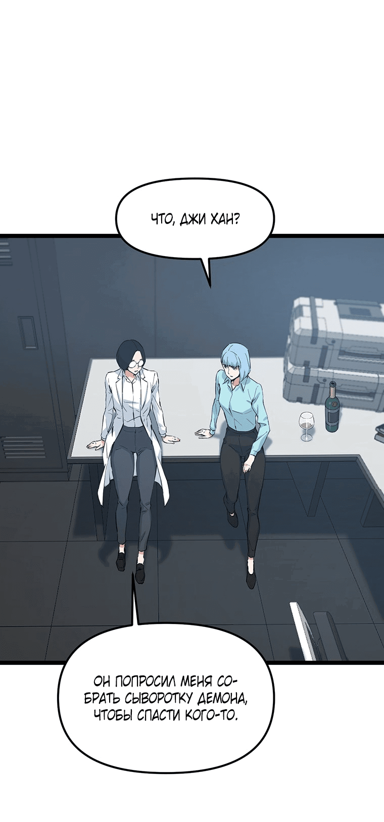 Манга Рождённый стать охотником - Глава 37 Страница 22