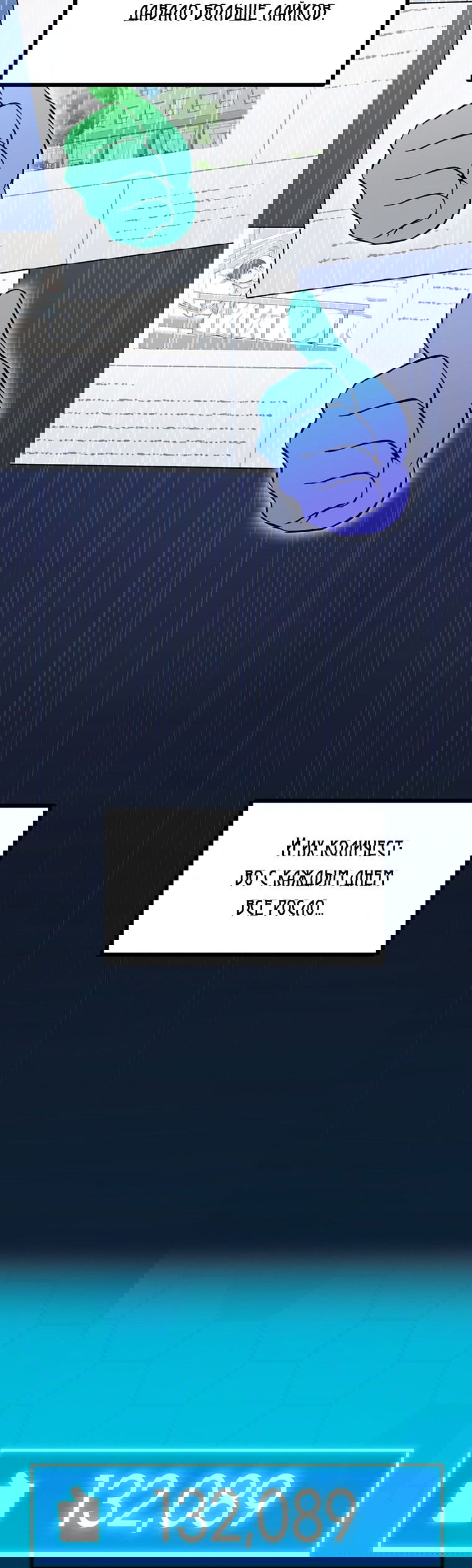 Манга Рождённый стать охотником - Глава 37 Страница 42