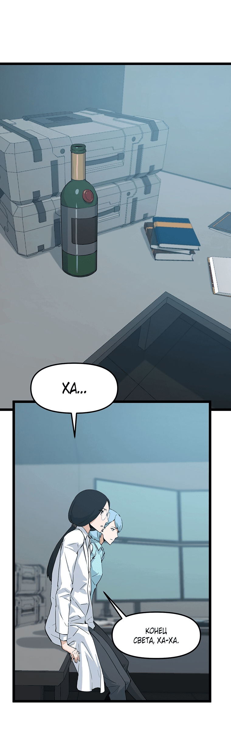 Манга Рождённый стать охотником - Глава 37 Страница 20