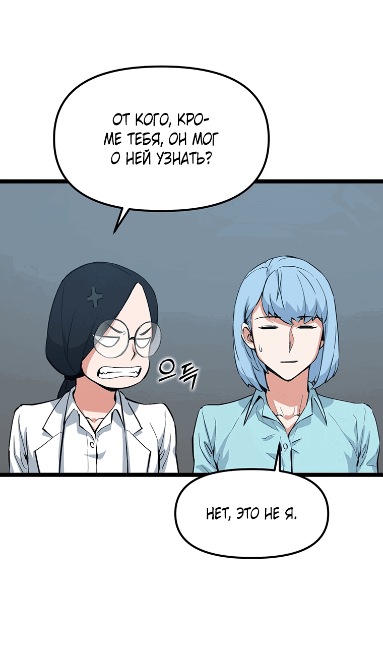 Манга Рождённый стать охотником - Глава 37 Страница 24