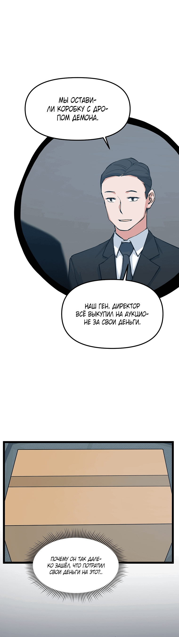 Манга Рождённый стать охотником - Глава 37 Страница 51