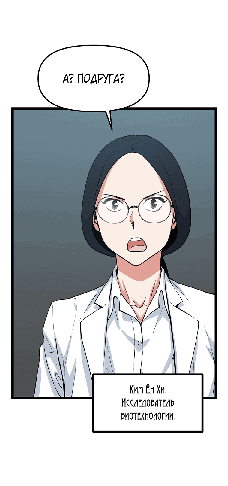 Манга Рождённый стать охотником - Глава 37 Страница 6