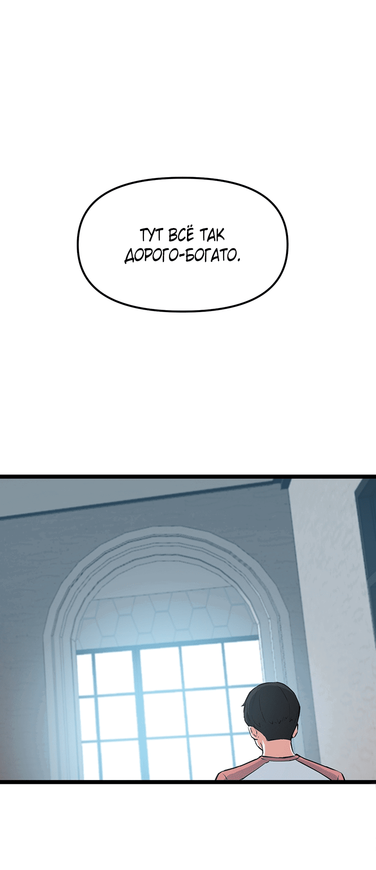 Манга Рождённый стать охотником - Глава 37 Страница 48
