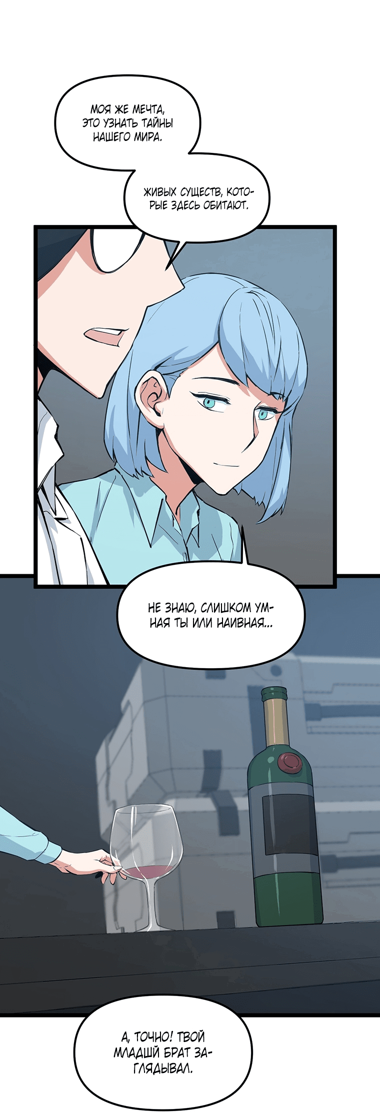 Манга Рождённый стать охотником - Глава 37 Страница 21