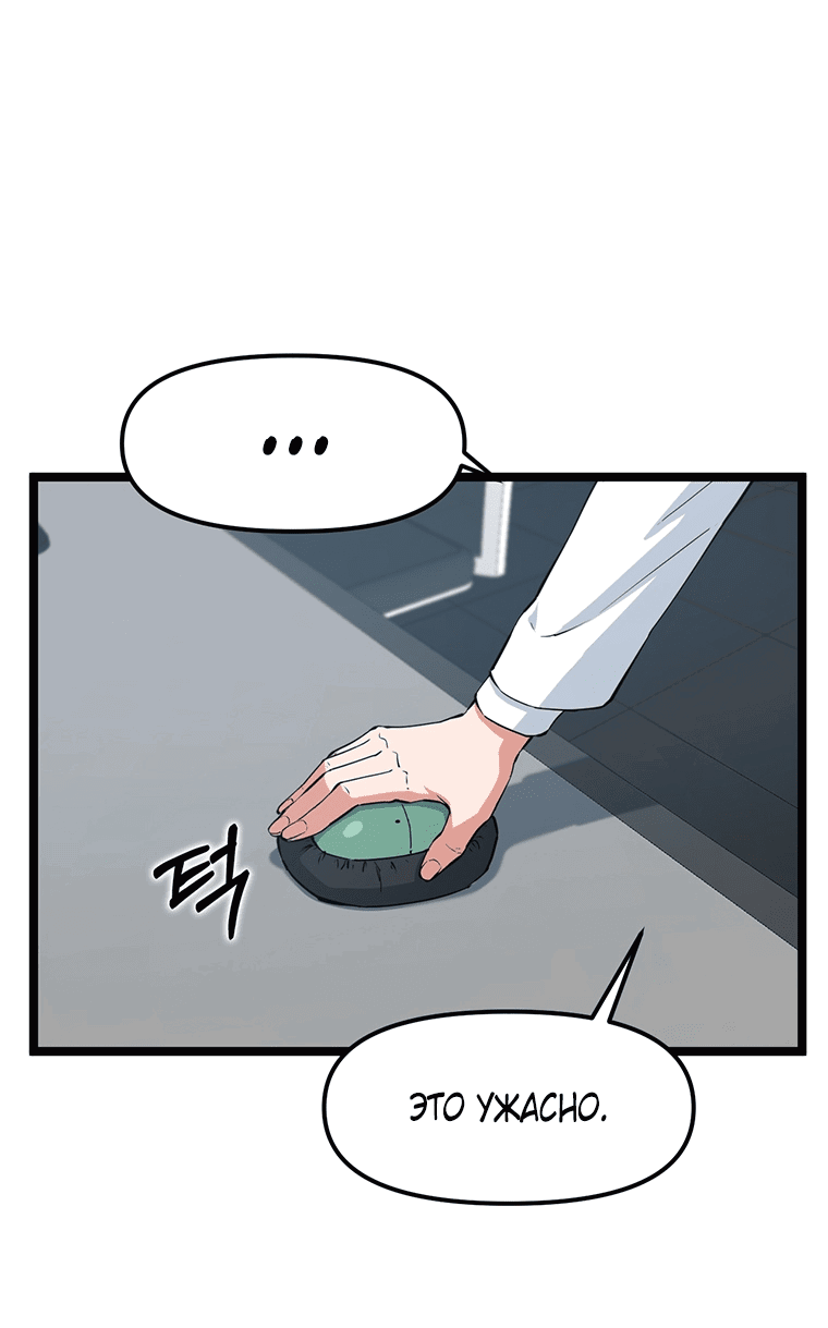 Манга Рождённый стать охотником - Глава 37 Страница 13