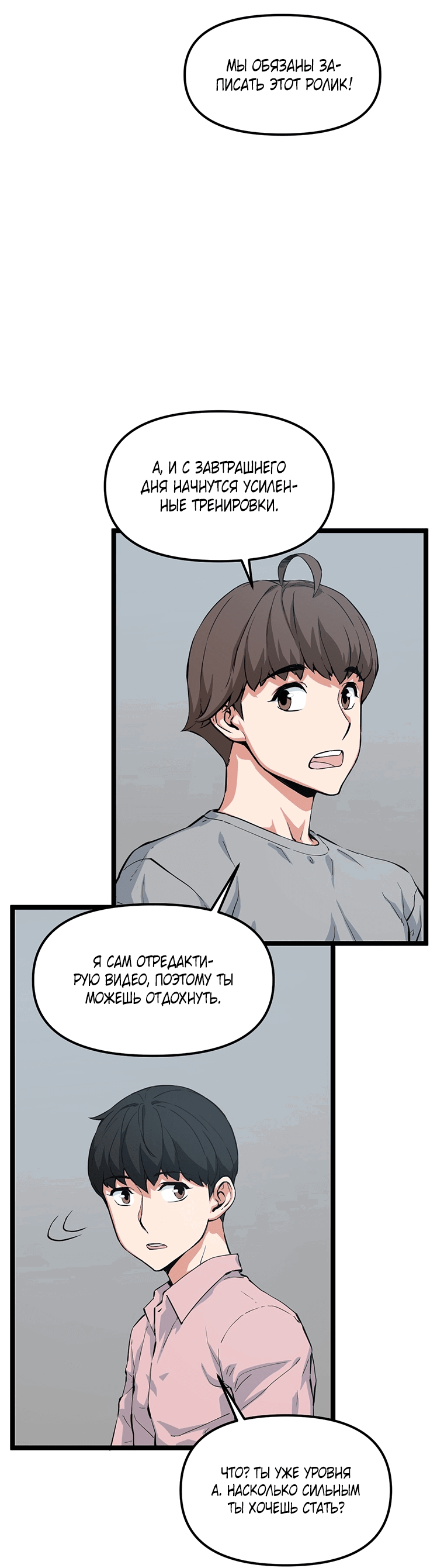 Манга Рождённый стать охотником - Глава 37 Страница 33