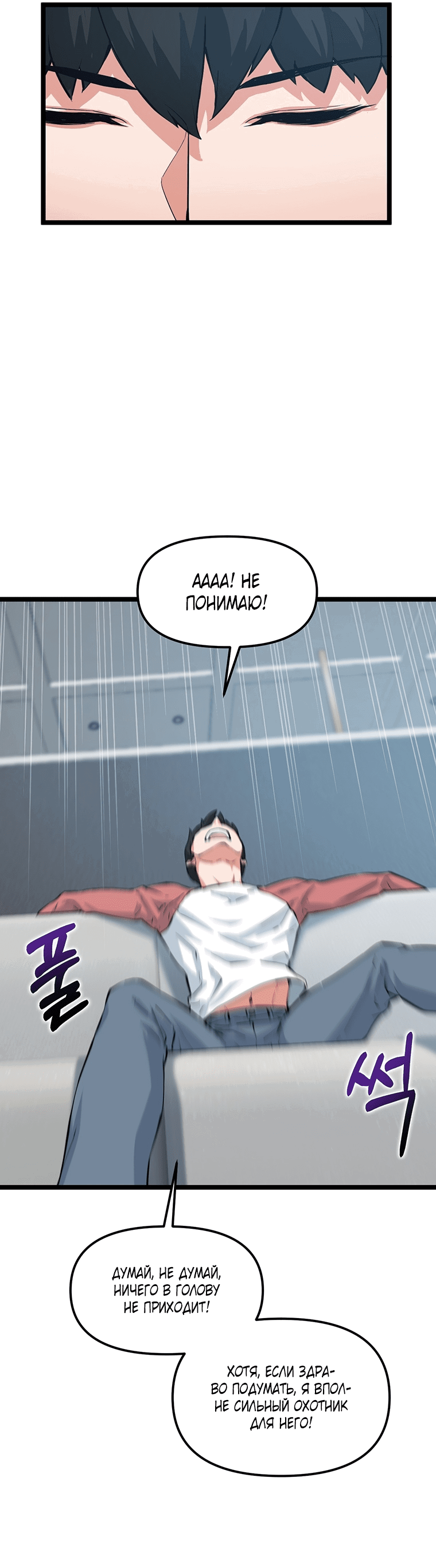 Манга Рождённый стать охотником - Глава 37 Страница 54
