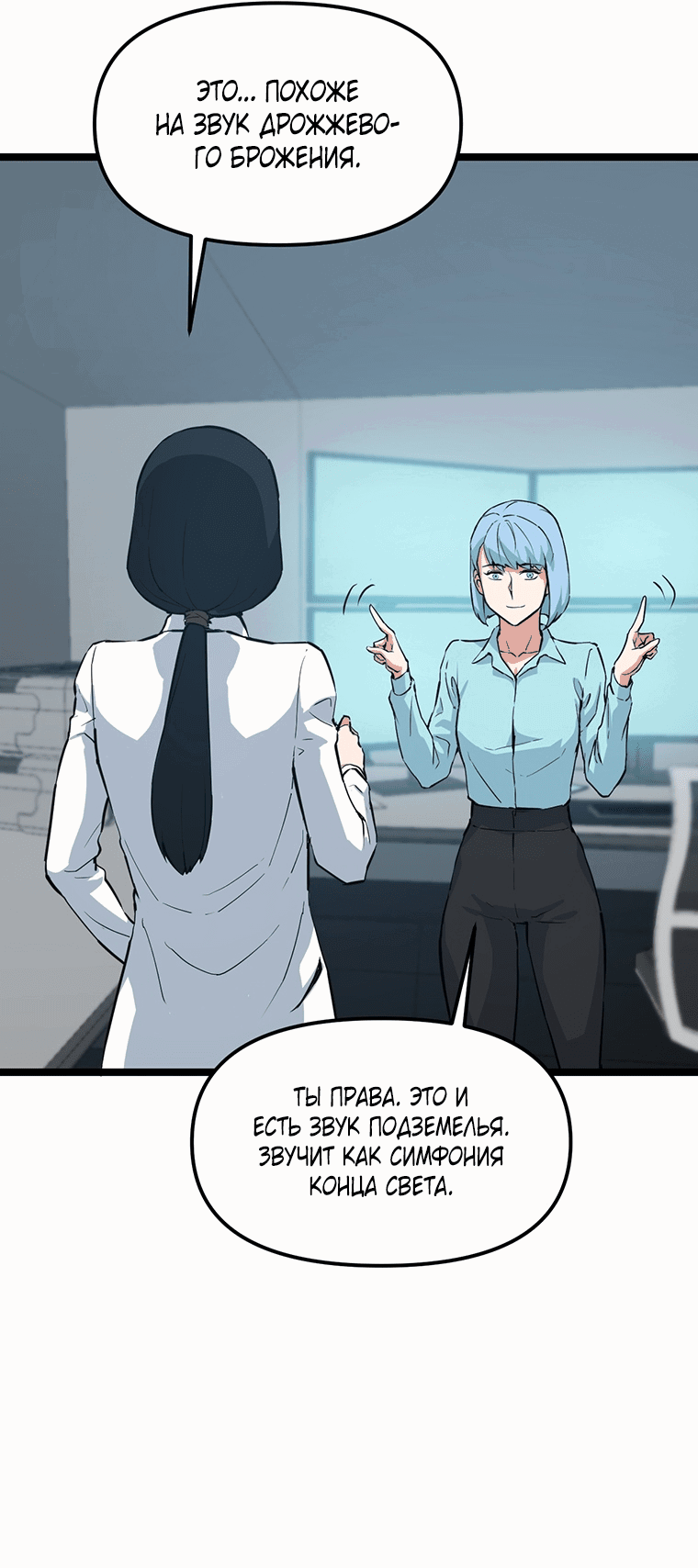 Манга Рождённый стать охотником - Глава 37 Страница 12