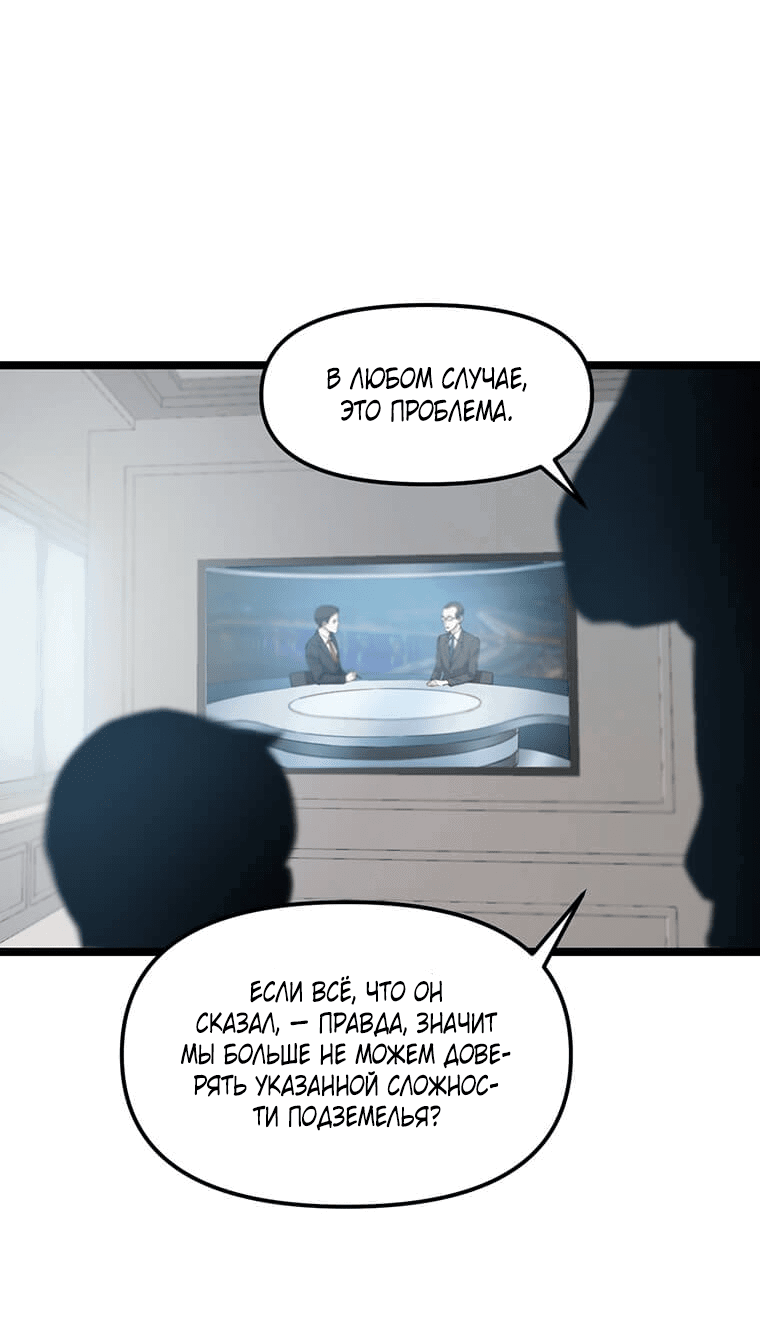 Манга Рождённый стать охотником - Глава 36 Страница 44